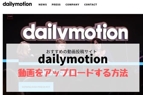 デイリー モーション|dailymotionの動画